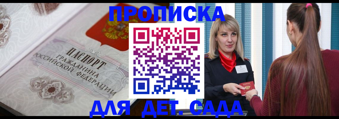 прописка регистрация в Шилке